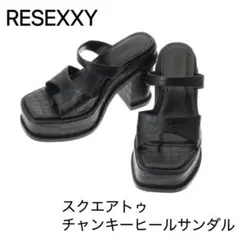RESEXXY スクエアトゥチャンキーヒールサンダルのサムネイル