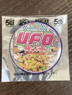 UFO 缶バッジ　50周年記念　梅こぶ茶のサムネイル
