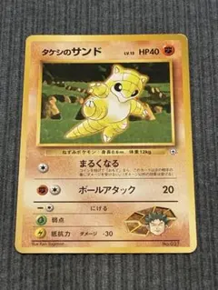 タケシのサンド ポケモンジム第1弾 ニビシティジム タケシ◇マーク無し