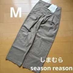 しまむら　シーズンリーズン　マエタックワイドパンツ　M ベージュ