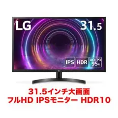 32インチ モニター