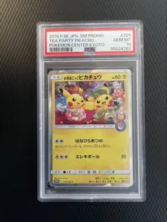 【PSA10】お茶会ごっこピカチュウ　プロモカード325/SM-P