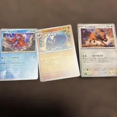 ポケモンカード ボルケニオン ズガイドス ケンタロス 3枚セット