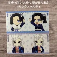 鬼滅の刃 ufotable 繋がる大集合 ドリンクノベルティ 鬼舞辻無惨