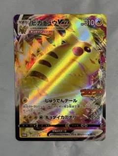 ピカチュウVMAX：コロコロコミック2022年1月発売号 PROMO S-Pプ…