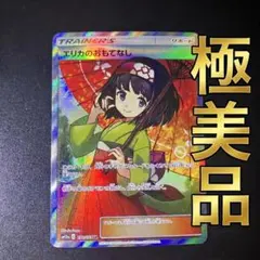 みーやさん専用 ポケモンカード エリカのおもてなし SR タッグオールスターズ みーやさん専用 ポケモンカード エリカのおもてなし SR タッグ