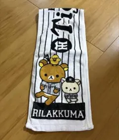 リラックマ タワーレコード コラボ タオル - メルカリ