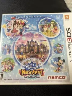 3DS ディズニー マジックキャッスル マイ・ハッピー・ライフ　即購入可　確認済