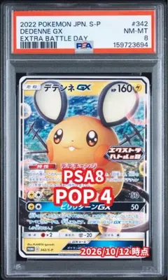 デデンネGX SR SA PSA9 ポケモンカード - メルカリ