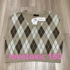 lovetoxic L 160 アーガイル　ブラウン　ベスト　新品タグ付き