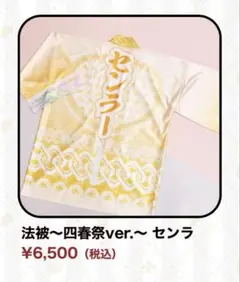 2026年最新】浦島坂田船 グッズ 法被の人気アイテム - メルカリ