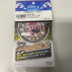 ZPI　防錆 sic-BB 834-834　ボールベアリング　日本製