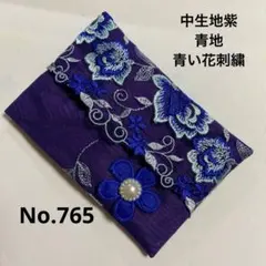 ポケットティッシュケースNo765青い花刺繍