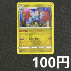 【まとめ買いの場合100円】 ボーマンダ 韓国語 s7R 蒼空ストリーム