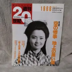 朝日新聞社　週刊20世紀 朝日新聞出版 最新刊行物：週刊20世紀：週刊20世紀 100号