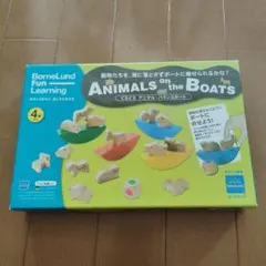 ボーネルンド 知育玩具