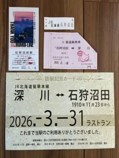 2026年最新】石狩沼田駅の人気アイテム - メルカリ