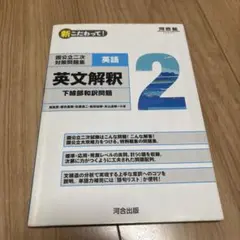m*様 英文解釈 下線部和訳問題 2 河合塾SERIES