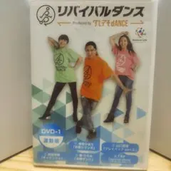 2025年最新】リバイバルダンス dvdの人気アイテム - メルカリ