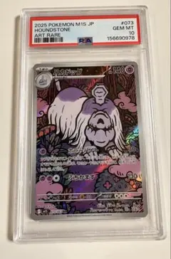 ハカドッグ AR PSA10 MEGA 拡張パックメガシンフォニア073/063 - メルカリ