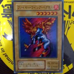 遊戯王 カード ファイヤー ウイング ペガサス レプリカ 2枚 - メルカリ