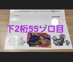 ジャグラープレミアムカード ネオアイムジャグラーEX ホール限定Ver