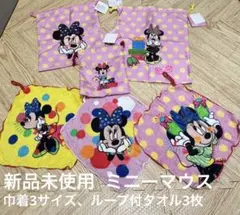 【新品未使用】バースデー　ミニーマウス巾着3サイズ、ループ付タオル3枚セットのサムネイル