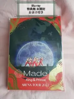 特典無未開封　Made in　初回限定　Blu-ray　キンプリ　おまけ付き