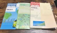 The Master of Your Driving 教本 3冊セットのサムネイル