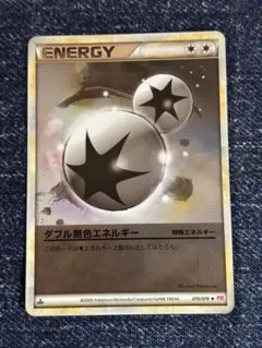 ポケモンカード ダブル無色エネルギー 070/070