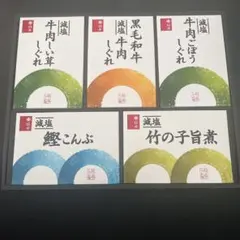 柿安 料亭しぐれ煮 減塩詰合せ 5種セットのサムネイル