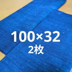 古布木綿藍染無地2枚