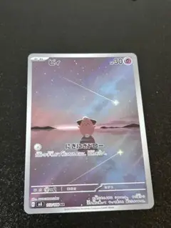 【ポケモンカード】ピィ AR SV3 黒炎の支配者 113/108