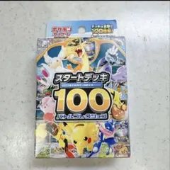 2026年最新】ポケモンカードスタートデッキ100未開封の人気アイテム