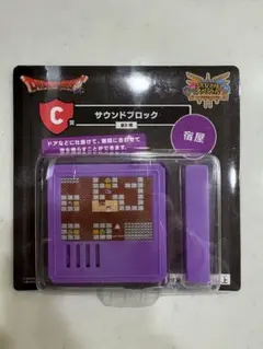 ドラゴンクエストふくびき所スペシャル～ロトの伝説ふたたび編～　サウンドブロック