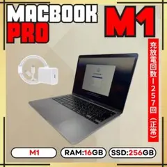 【上位カスタム】MacBook Pro M1｜16GB｜256GB