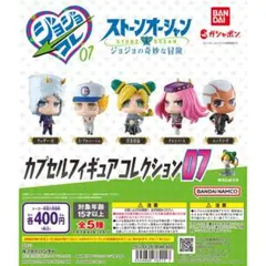ジョジョコレ 07ストーンオーシャン フルコンプセット (初期ペイントミスあり)