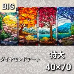 No.1880　特大　ダイヤモンドアートキット