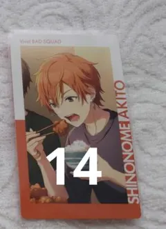 プロセカ エピカ 彰人