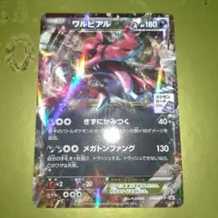 ワルビアルEX PROMO XYシリーズプロモーションカード PROMO 04…