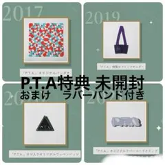 値下げ 全て未開封 Perfume P.T.A. 特典 4年分セット