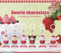 サンリオキャラクターズ いちごめじるしアクセサリー　キティ　ポムポムプリン