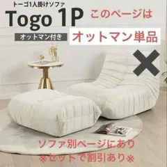 2026年最新】ligne roset リーンロゼ トーゴの人気アイテム - メルカリ