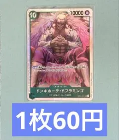 在庫：10 ドンキホーテ・ドフラミンゴ SR OP04-031 ワンピースカード