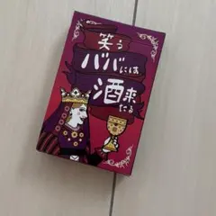笑うババには酒来たる♧♢カードゲーム♤♥ - メルカリ