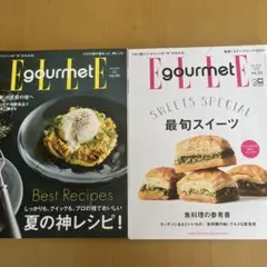 ELLE gourmet エル・グルメ 雑誌 2冊セット