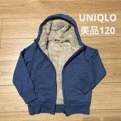 美品☆UNIQLO 120 パーカー 内側モコモコ　青　ブルー