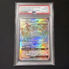 PSA10 アクジキングGX HR 超次元の暴獣