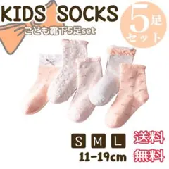 【5足セット】子供靴下 フリル りぼん カワイイオシャレ 11-19cm（17）