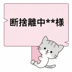 2026年最新】断捨離中の人気アイテム - メルカリ